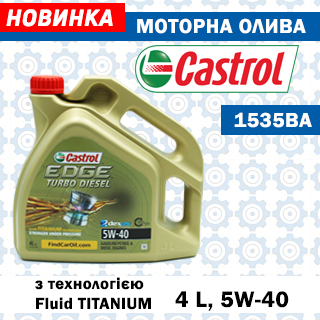 Моторна олива CASTROL 4L