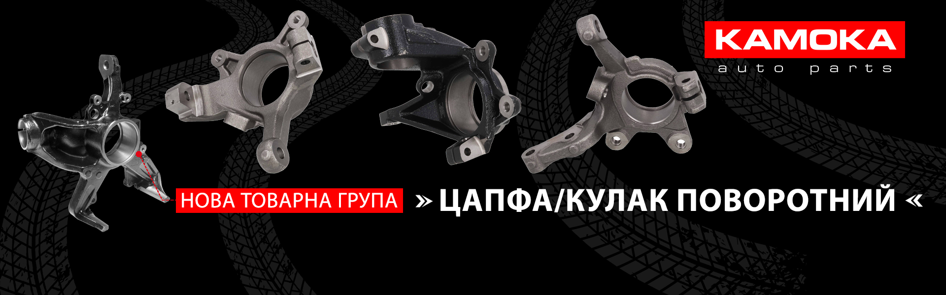 Цапфа/Кулак поворотний KAMOKA