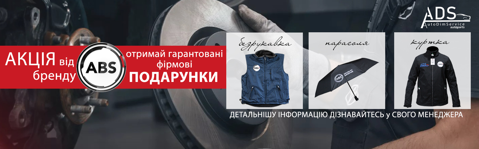 АКЦІЯ на товари ABS
