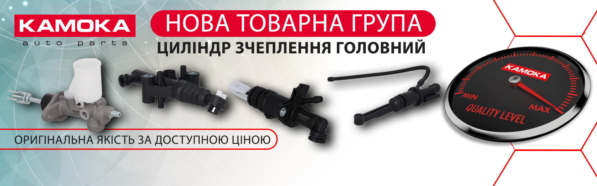 Цилiндр зчеплення головний KAMOKA