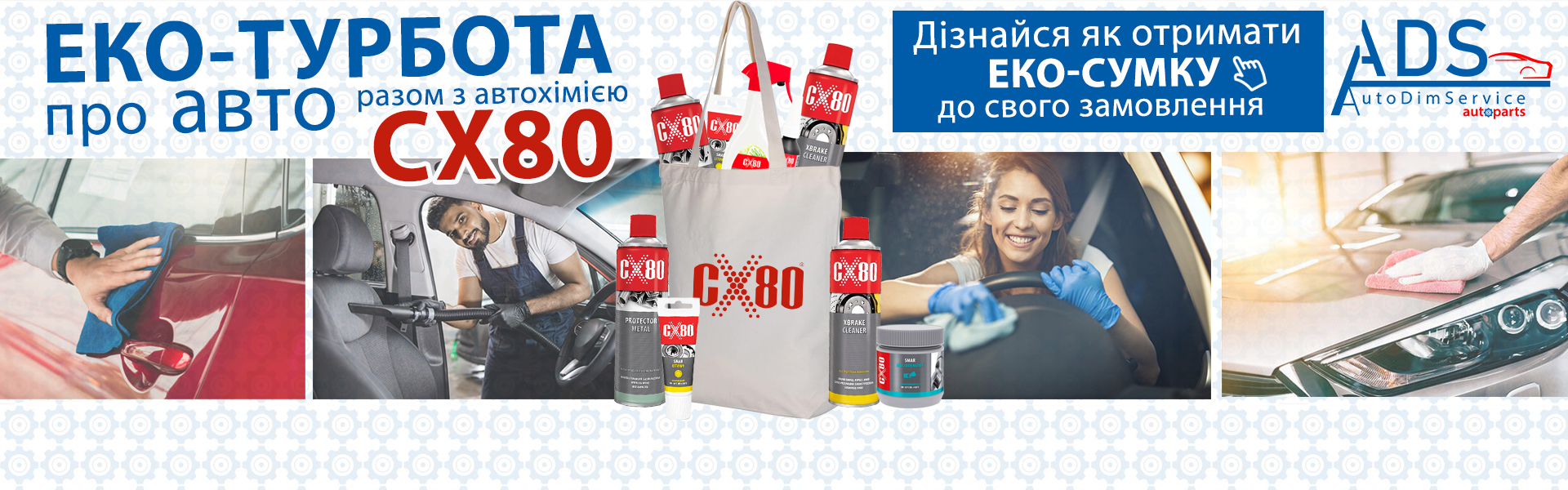 Еко-сумка від CX80 до замовлення!
