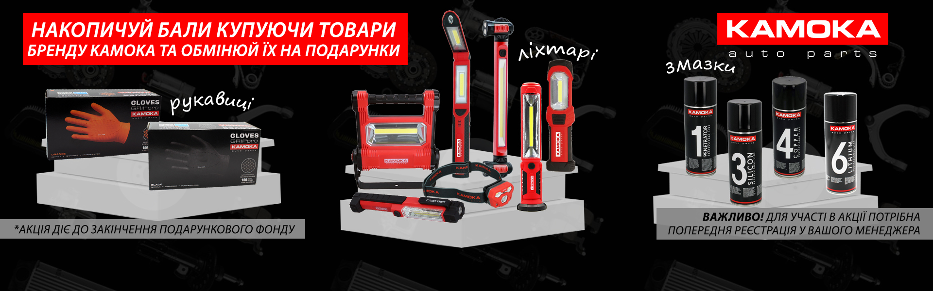 Акція накопичувальна від бренду KAMOKA