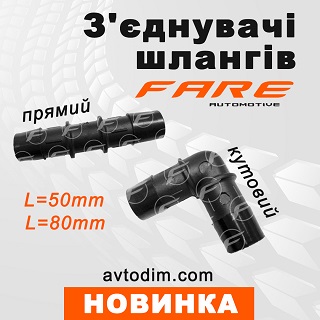 З'єднувачі шлангів універсальні
