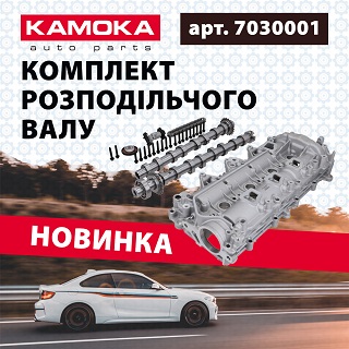 К-т розподiльчого валу - 7030001 KAMOKA