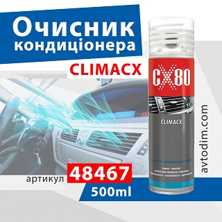 Очисник кондиціонера CX80