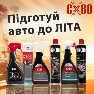 СХ80 - надійний догляд влітку!