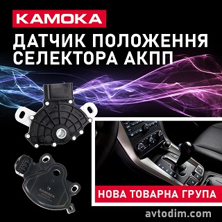 Датчик положення селектора АКПП