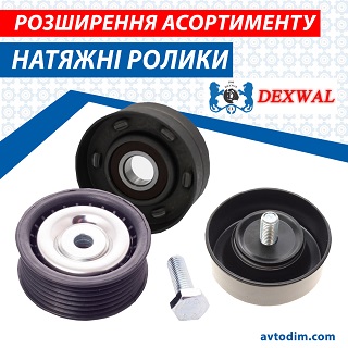 Натяжні ролики DEXWAL