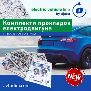 Комплекти прокладок електродвигуна Ajusa