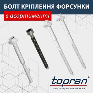 Болти крiплення форсунки TOPRAN