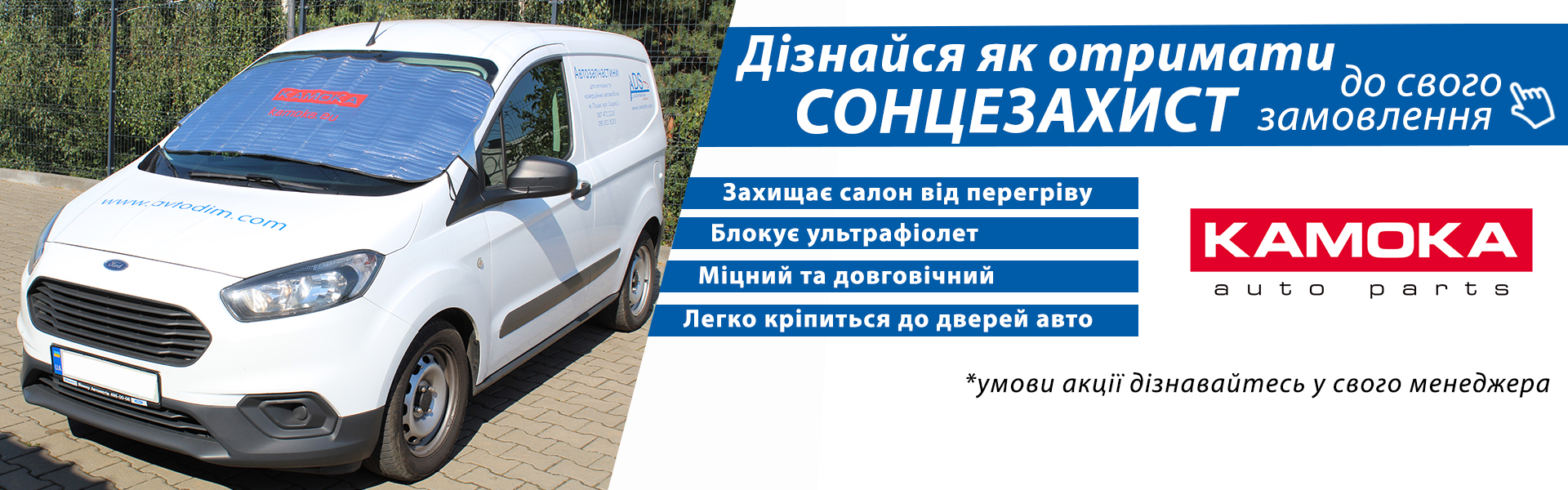 Акція на сонцезахист KAMOKA