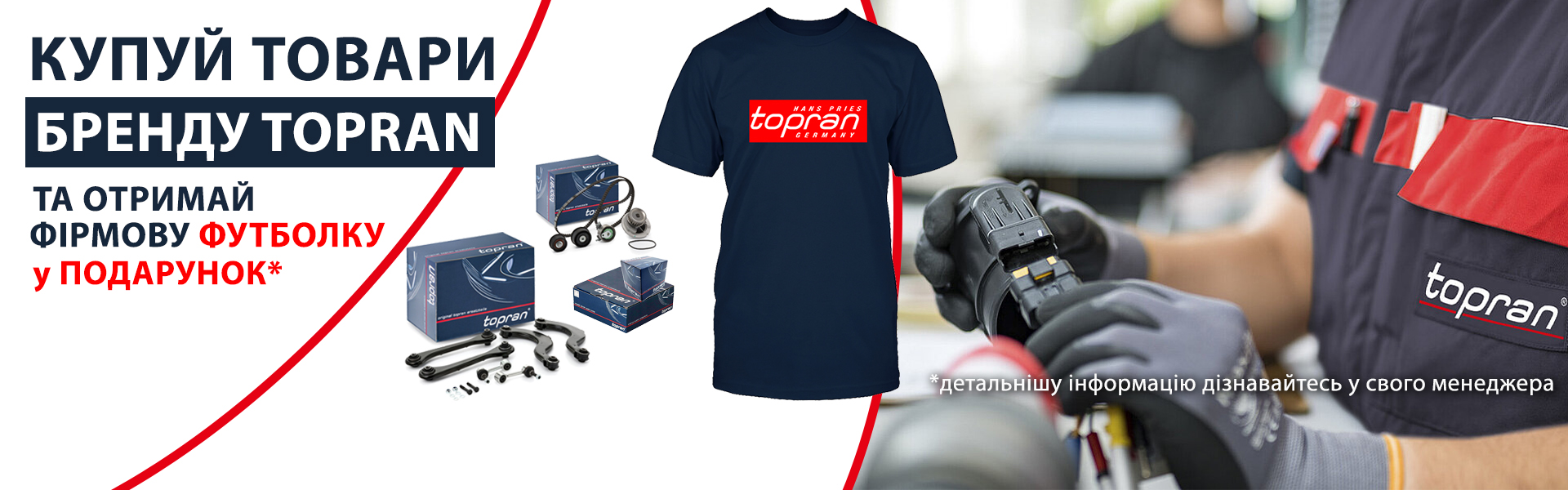 Акція бренд TOPRAN