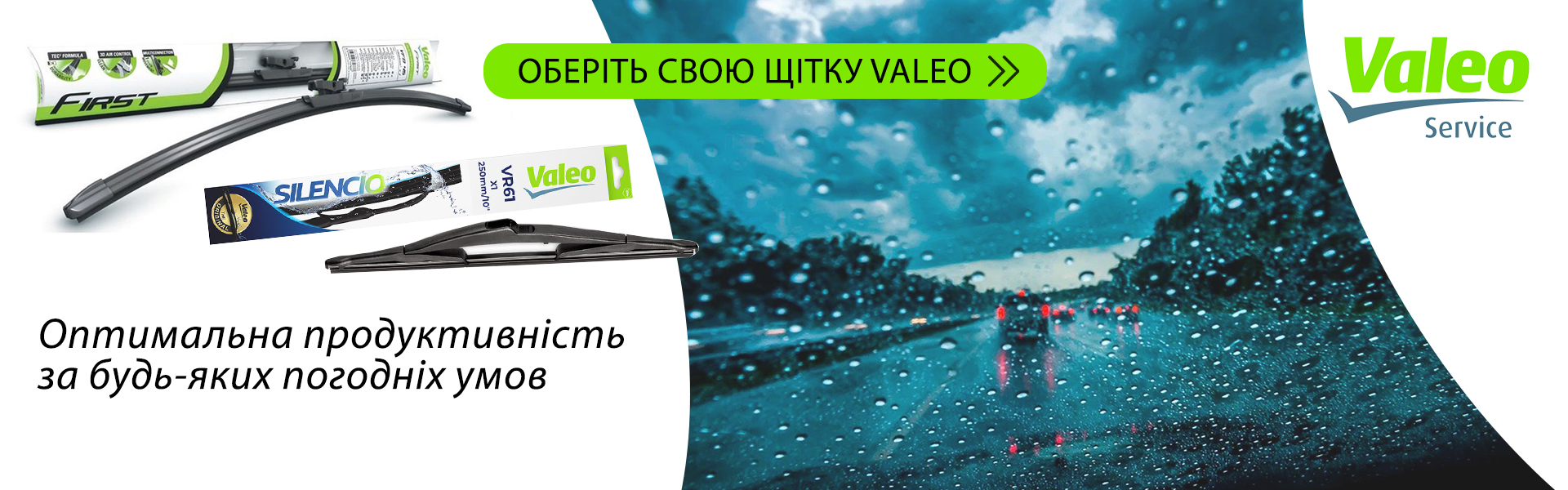 Щітки склоочисника VALEO